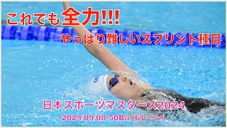 240908 日本スポーツマスターズ2024 50Ba