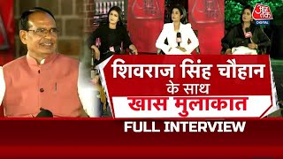 CM Shivraj Singh Chouhan Full Interview: CM Shivraj से आजतक की EXCLUSIVE बातचीत | MP Election