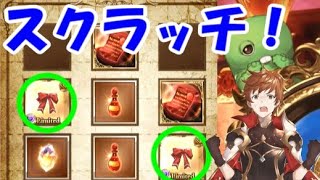 スクラッチ依存症が怖い無料ガチャ14日目【グラブル】