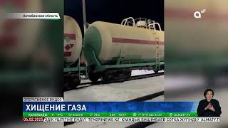 В Актюбинской области пресекли попытку хищения газа