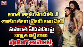 Producer Chitti Babu Shocking Comments On Samantha | Shaakuntalam Movie Trailer | Tollywood | Red TV