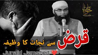 Qarz se nijhat ka wazifa || Junaid Jamshed || Best Motivational Bayan
