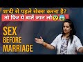 Is it ok to have Sex before marriage? Shadi se Pahle Sex Sahi ya Galat? Premarital Sex in Hindi