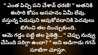 ప్రియసఖి-193 {నీజ్ఞాపకం అణువణువూ}#telugutextstories #telugulovestories #audiostories #telugunavalalu