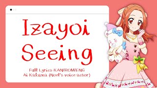 Izayoi Seeing (十六夜シーイング) - Ai Kakuma (Noel's voice actor) | Full Lyrics