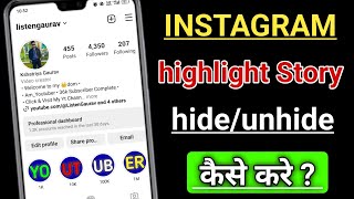 how to hide instagram highlights | instagram me highlight story ko hide kaise kare