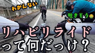 【ロードバイク】学生レーサーとリハビリライドをするとこうなります【ロードバイク女子と旦那】