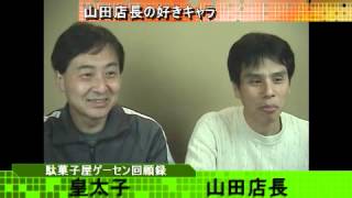 第21回　駄菓子屋ゲーセン回顧録　ノーカット版　2013.04.05放送