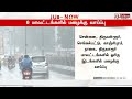 breaking சென்னை முதல் திருவாரூர் வரை.. சம்பவம் இருக்கு... வானிலை மையம் அலர்ட்...