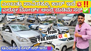 ಎಲ್ಲವೂ ಚೀಪ್ ರೇಟ್ 1st ಓನರ್ ಕಾರುಗಳು💥‼️ 80+ Yellow Board Cars For Sale with Loan Options✅nd Warranty💯