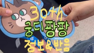 ‘궁디팡팡’ 다녀왔습니다.