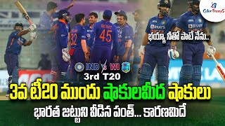 మూడో టీ20కి పంత్ దూరం | IND vs WI: Rishab Pant to skip 3rd T20I against West Indies | Color Frames