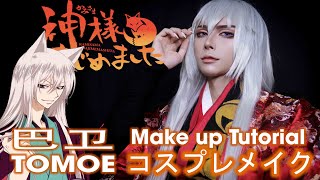 【コスプレメイク】: 巴卫 - 神様はじめました / Tomoe -  Kamisama Hajimemashita Cosplay Makeup Tutorial