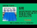 양철지붕 2024 최신 쿠팡로켓배송 추천 top 5