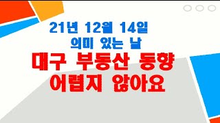 아파트 재개발 실거래 가격 매매동향 부동산 정보 확인 하는 방법