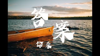 答案-倫桑 【動態歌詞 x Lyrics】 ♪ AFCMusicChannel ♪