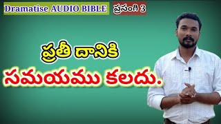 ప్రసంగి గ్రంథం 3|Ecclesiastes 3|PASTOR JOHN PAUL.