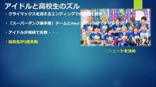 フジ27時間テレビ　視聴率はやっぱり過去最低！？