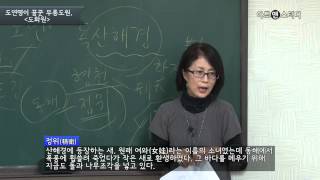 도연명은 『산해경』을 어떻게 평가했나? - 김선자(고전·신화학자)