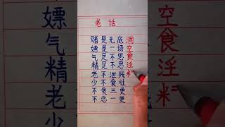 #硬筆書法#手寫 #練字君