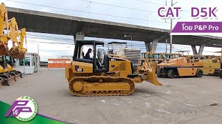 รถแทรคเตอร์ CAT D5K รุ่นใหม่! ใบมีด 6 ทิศทาง / ชั่วโมงน้อย / ปี 2012 l เก่านอกสภาพดี โดย P\u0026P Pro