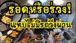 EP.173 จอดปั๊มน้ำมันที่แทบไม่มีรถวิ่งผ่าน! รอดหรือร่วง #foodtruck #thaifood