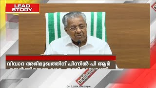 വിവാദ അഭിമുഖത്തിന് പിന്നിൽ പി ആർ ഏജൻസിയെന്ന വാദം തള്ളി മുഖ്യമന്ത്രി