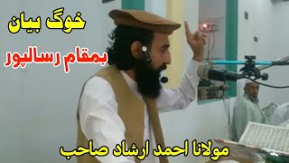 Molana Ahmad  Irshad Sahib|Pashto New Bayan|Pashto Bayanat|Risal por Bayan