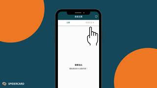 SPIDERCARD - 電子名片軟體 | Business Cards