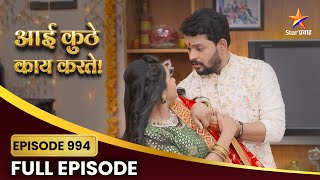 अनिश झाला मंत्रमुग्ध! | Aai Kuthe Kay Karte | Full Episode 994 | Star Pravah