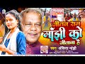 जीतन राम मांझी को जीतना है | आ गया #Ankita Manjhi का प्रचार सॉन्ग | Jitan Ram Manjhi Ko Jitan Hai