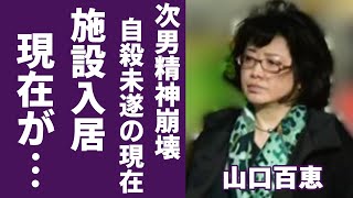 山口百恵が夫・三浦友和との豪邸を売却して