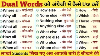 एक साथ सारे Wh Family Words | WH Family Words in English | wh family words in english