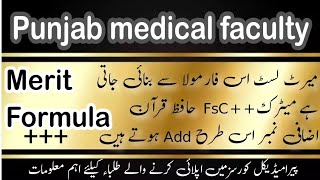 Punjab medical faculty merit list |pmf merit list formula 2023 | pmf admission apply online