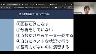 「医学部の過去問演習の方法と注意点」〜医師によるウェブセミナー