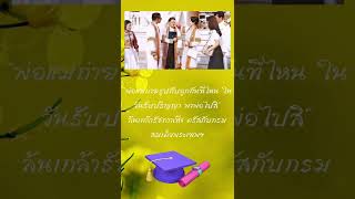 อดีตแสนประทับใจ ล้นเกล้ารัชกาลที่๙พระราชทานปริญญา#สถาบัน #ราชวงศ์จักรี #สิรินธร #รัชกาลที่9