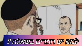 מדוע יש \