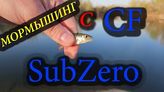 CF Sub Zero мормышинг на уклейку и встреча подписчика