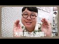 頻道三週年快樂！狂吃8間神級肉圓慶祝！炸派肉圓吃哪家？肉圓真的好好吃噢！瘋掉！