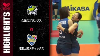 【Vリーグ公式】2023/03/12 ハイライト #久光スプリングス vs #埼玉上尾メディックス