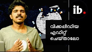 Wikipedia Editing Tutorial in malayalam - വിക്കിപീഡിയ എഡിറ്റ് ചെയ്യാന്‍ പഠിക്കാം