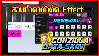 Ragnarok DATA GRF - สอนทำดาต้าตัด Effect EP#2 Renewal