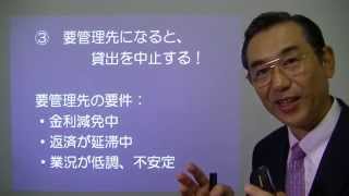 銀行借入、融資審査3つのポイント（決算書の見方、決算書の読み方、財務分析セミナー）