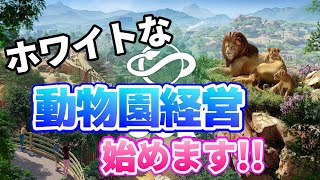 【Planet Zoo】動物園を運営することになりました。#1【プラネットズー】