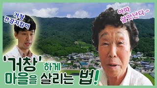 [생생투데이-창원] '거창'하게 마을을 살리는 법! (2019.09.10,화)