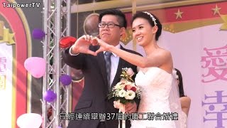 第37屆職工聯合婚禮 69對新人互許終生