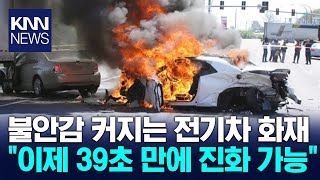 최신 기술로 막는 전기차 화재...대책 마련도 분주 / KNN