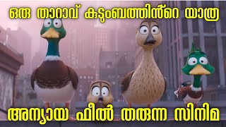 അന്യായ ഫീലാണ് ഈ സിനിമയ്ക്ക് | മികച്ച ഫീൽഗുഡ് അനിമേഷൻ സിനിമ | Best Feelgood Animation Movie