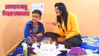 #Nisha_Upadhyay के घर पर #Arman_Babu स्टेज शो 4 Million Views होने के बाद दोनों ने मिलकर मनाया जस्न