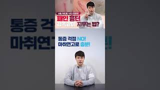 여드름 흉터 지우는 가장 빠른 방법 알려드림 #shorts #흉터없애는법 #파인흉터